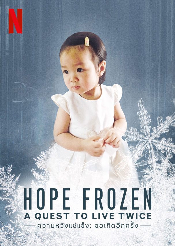 Hope Frozen Territory Studio