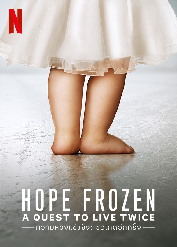 Hope Frozen Territory Studio